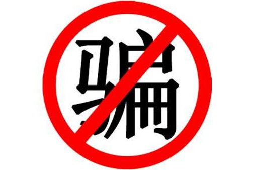 禁止私下交易游戏道具或账号